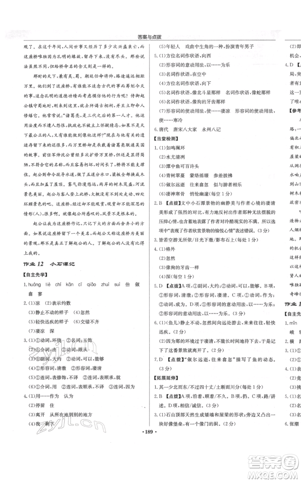 龍門書局2022啟東中學(xué)作業(yè)本八年級語文下冊人教版徐州專版參考答案