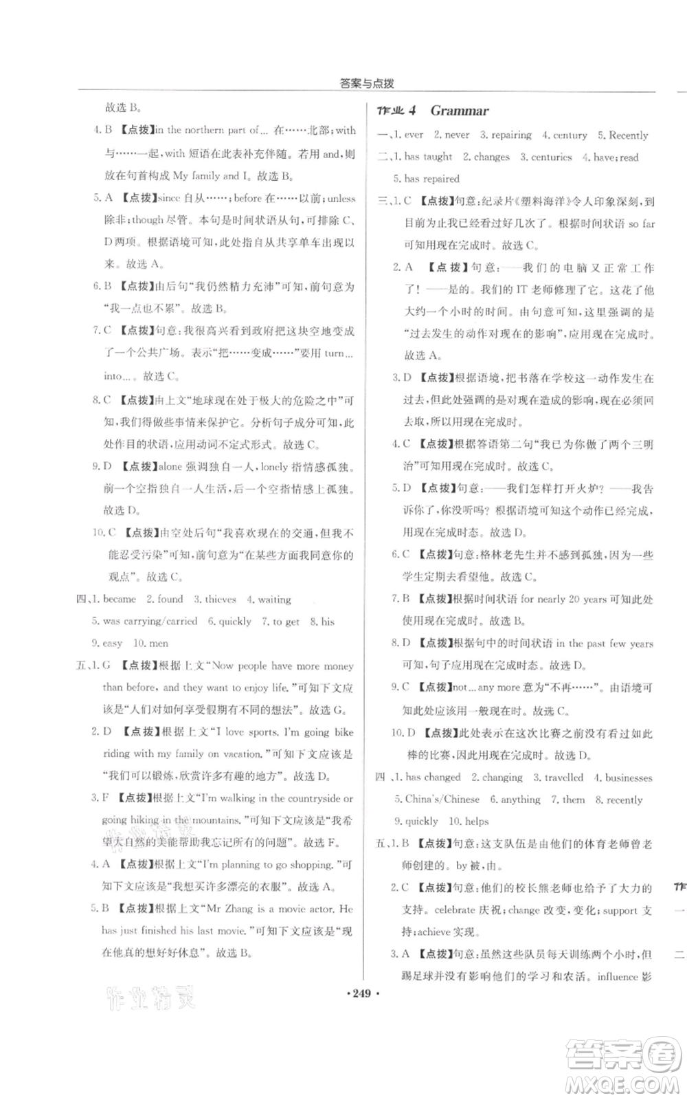 龍門(mén)書(shū)局2022啟東中學(xué)作業(yè)本八年級(jí)英語(yǔ)下冊(cè)譯林版宿遷專(zhuān)版參考答案