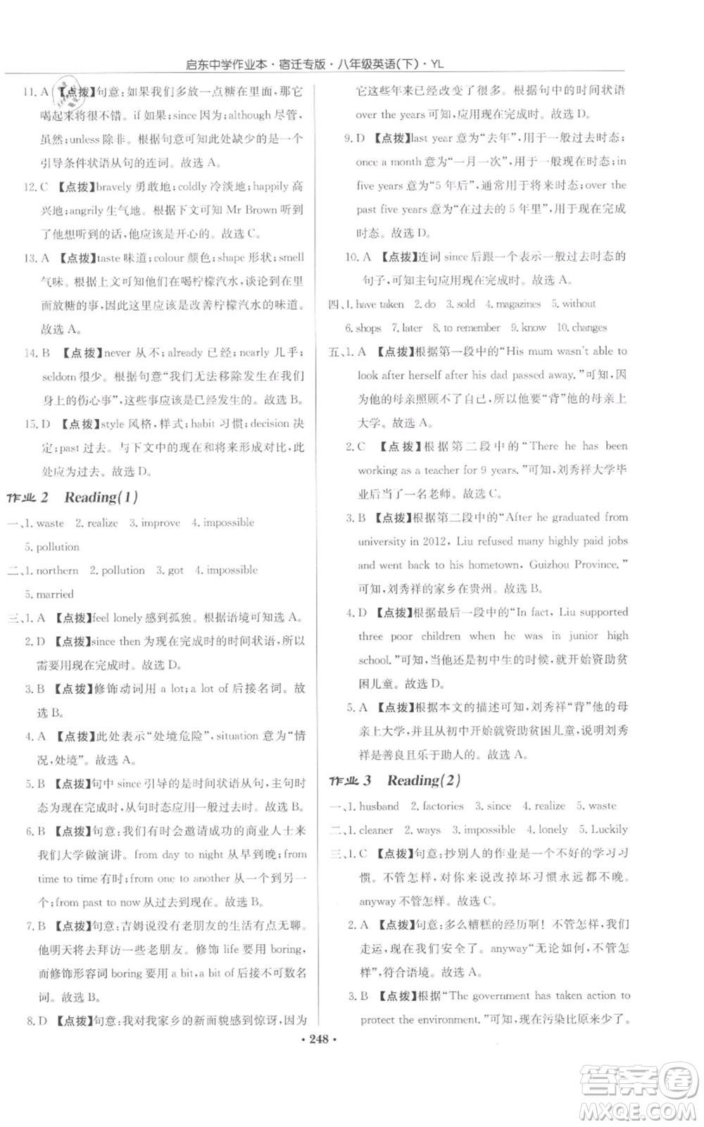 龍門(mén)書(shū)局2022啟東中學(xué)作業(yè)本八年級(jí)英語(yǔ)下冊(cè)譯林版宿遷專(zhuān)版參考答案