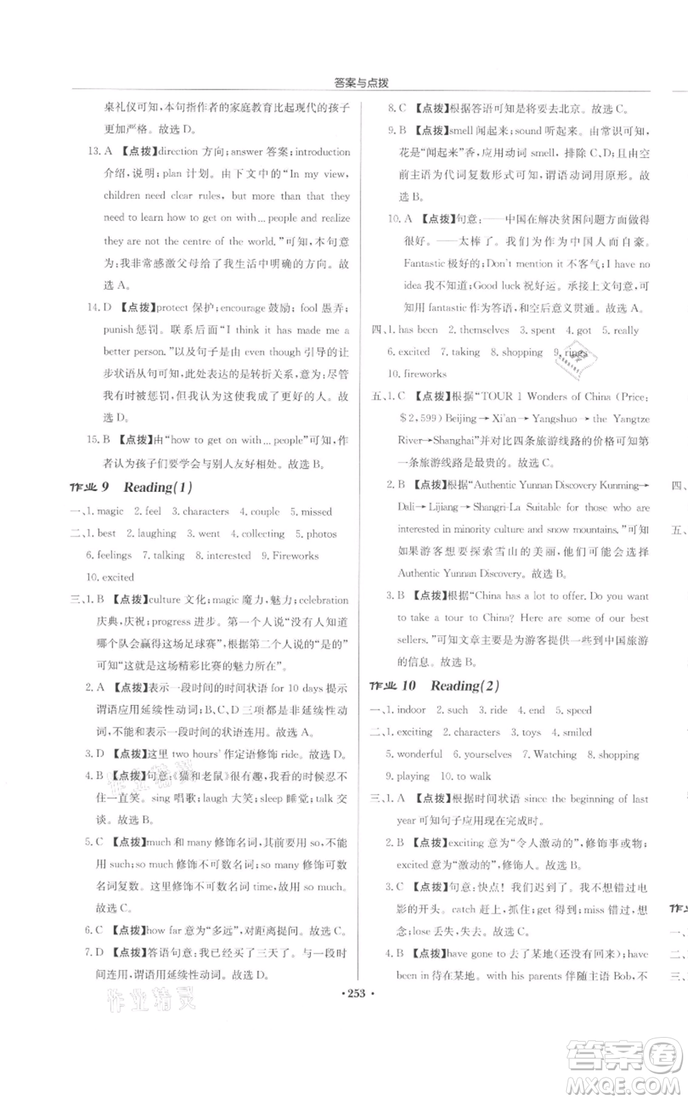 龍門(mén)書(shū)局2022啟東中學(xué)作業(yè)本八年級(jí)英語(yǔ)下冊(cè)譯林版宿遷專(zhuān)版參考答案