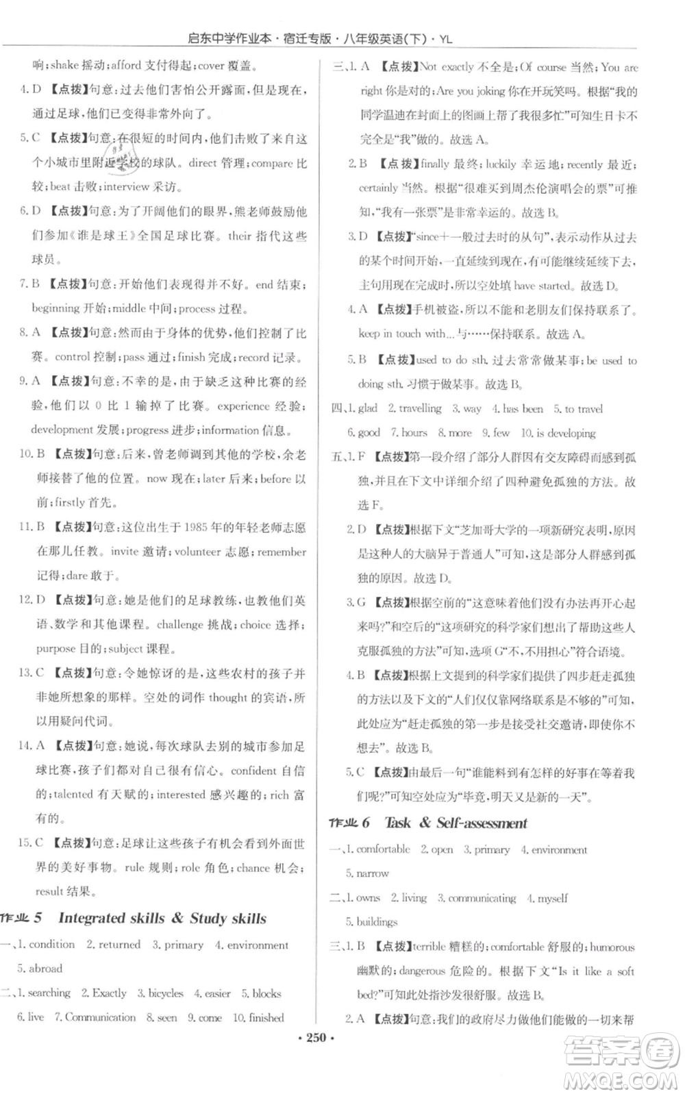 龍門(mén)書(shū)局2022啟東中學(xué)作業(yè)本八年級(jí)英語(yǔ)下冊(cè)譯林版宿遷專(zhuān)版參考答案