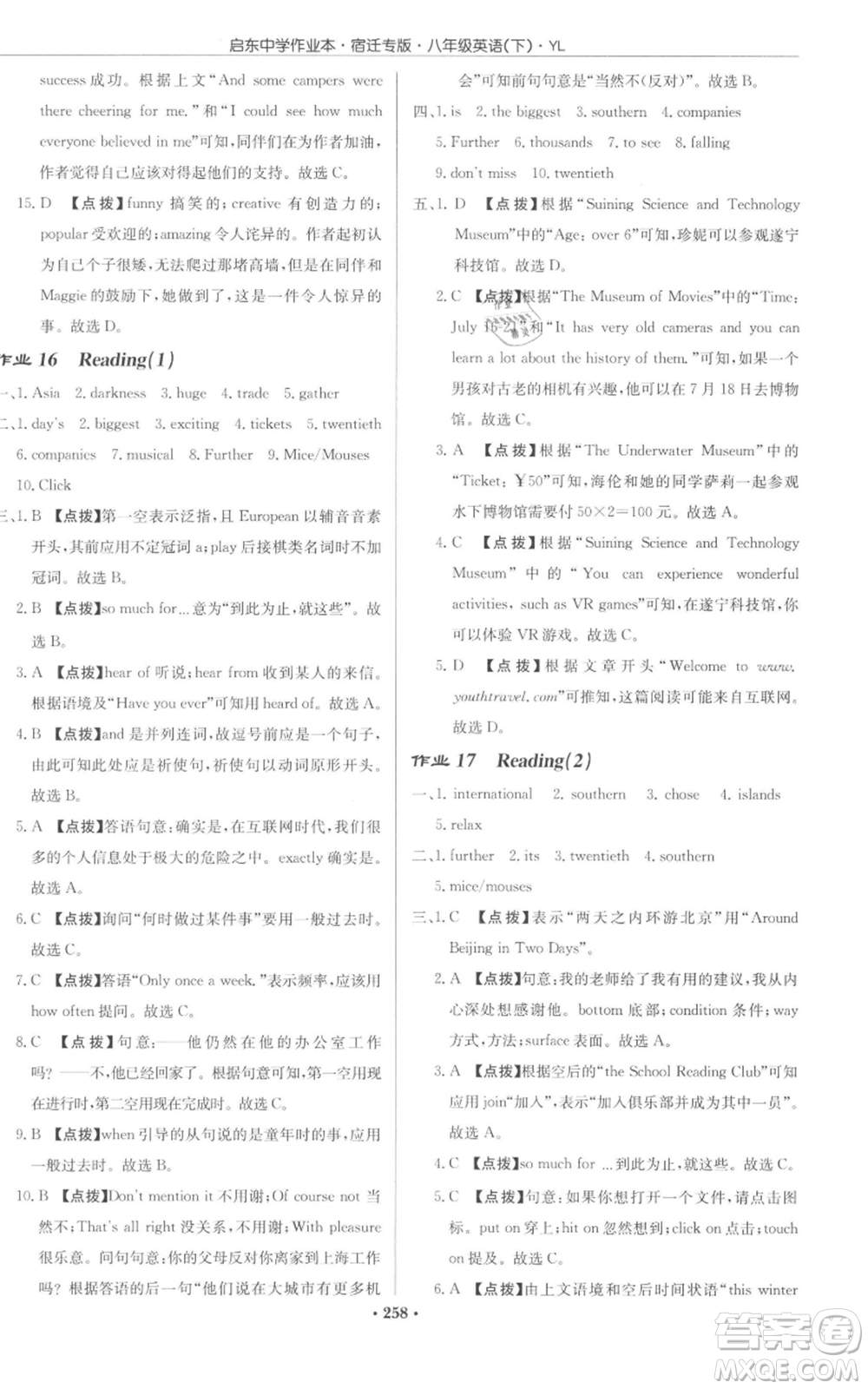 龍門(mén)書(shū)局2022啟東中學(xué)作業(yè)本八年級(jí)英語(yǔ)下冊(cè)譯林版宿遷專(zhuān)版參考答案