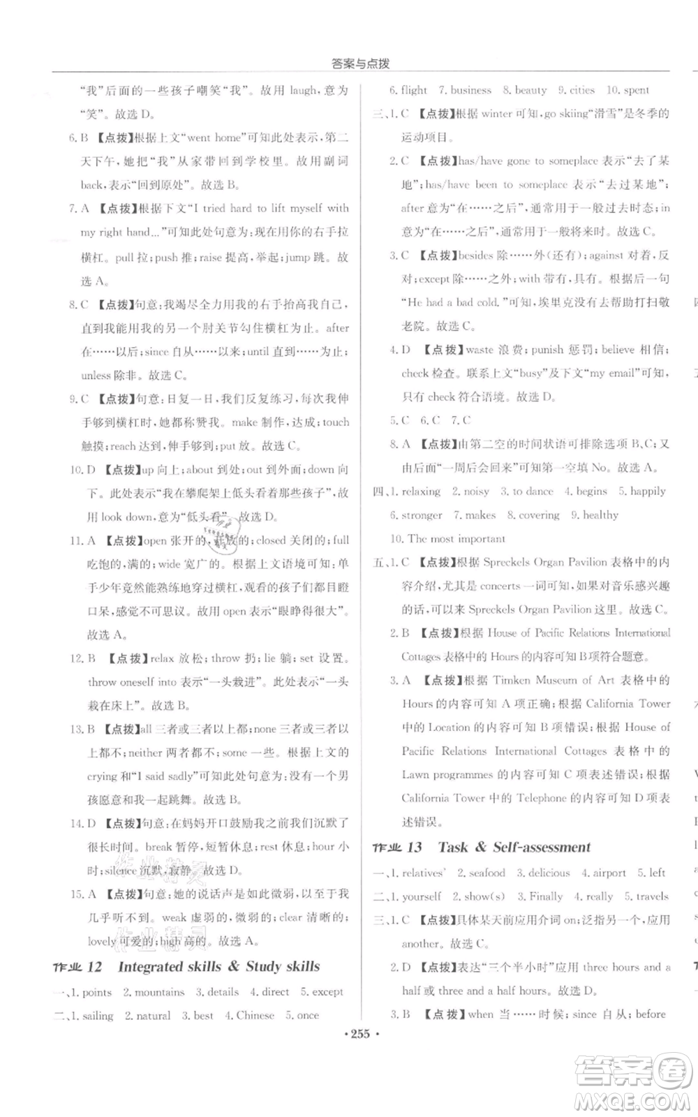 龍門(mén)書(shū)局2022啟東中學(xué)作業(yè)本八年級(jí)英語(yǔ)下冊(cè)譯林版宿遷專(zhuān)版參考答案