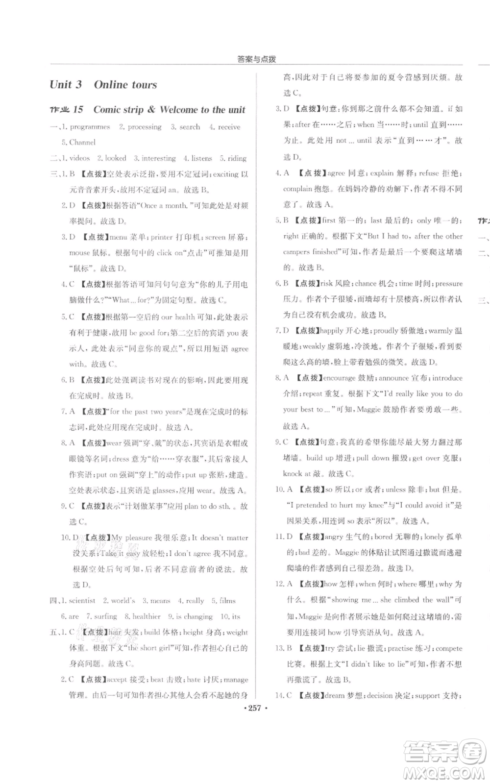龍門(mén)書(shū)局2022啟東中學(xué)作業(yè)本八年級(jí)英語(yǔ)下冊(cè)譯林版宿遷專(zhuān)版參考答案