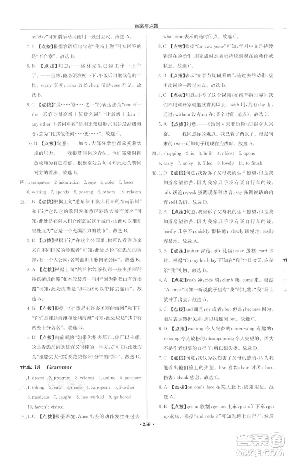 龍門(mén)書(shū)局2022啟東中學(xué)作業(yè)本八年級(jí)英語(yǔ)下冊(cè)譯林版宿遷專(zhuān)版參考答案