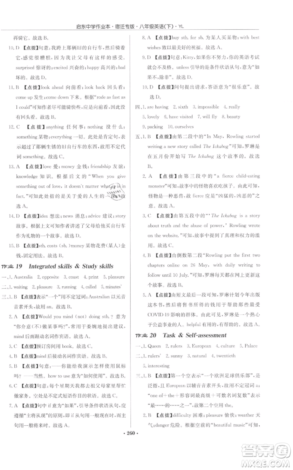 龍門(mén)書(shū)局2022啟東中學(xué)作業(yè)本八年級(jí)英語(yǔ)下冊(cè)譯林版宿遷專(zhuān)版參考答案