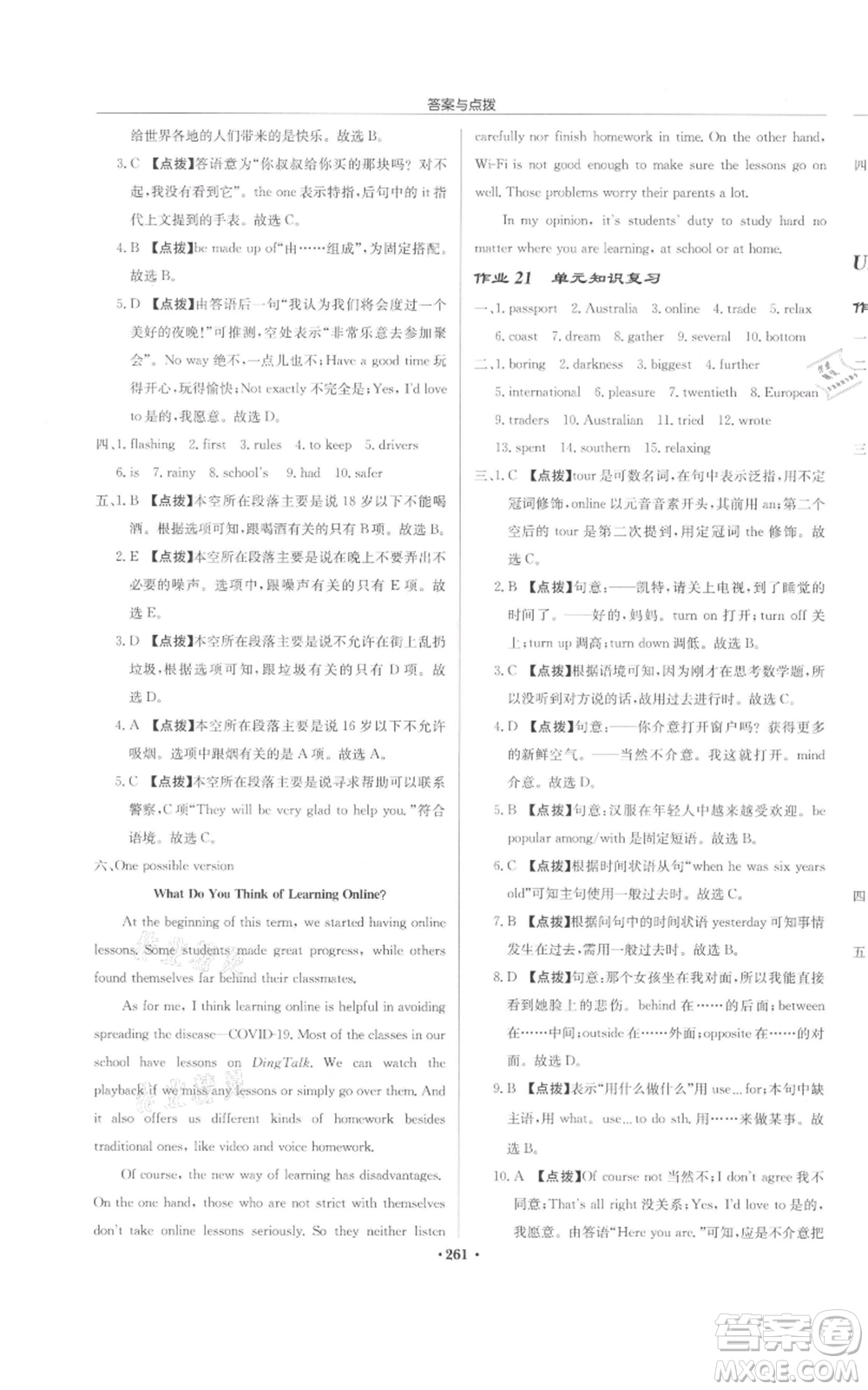 龍門(mén)書(shū)局2022啟東中學(xué)作業(yè)本八年級(jí)英語(yǔ)下冊(cè)譯林版宿遷專(zhuān)版參考答案