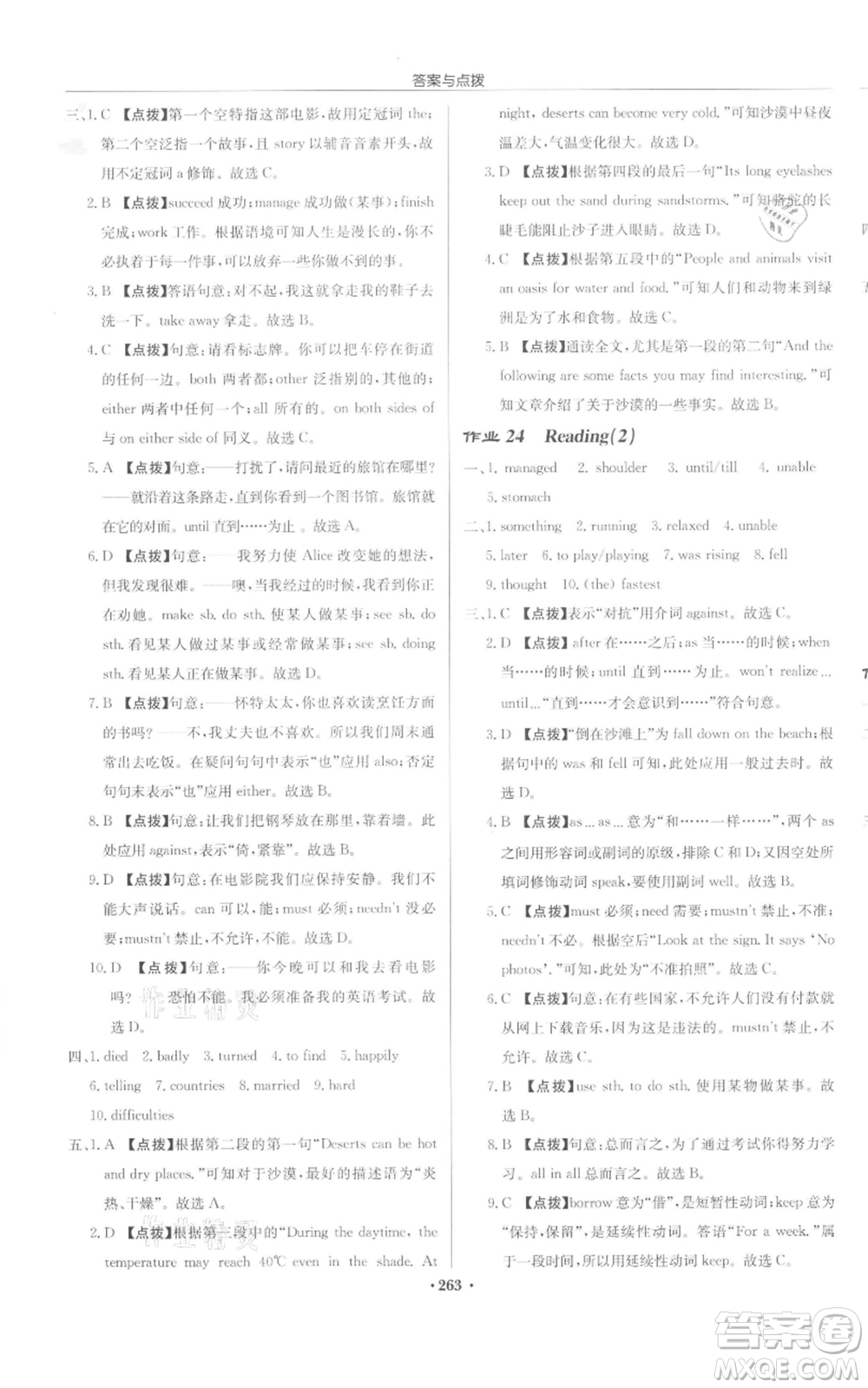 龍門(mén)書(shū)局2022啟東中學(xué)作業(yè)本八年級(jí)英語(yǔ)下冊(cè)譯林版宿遷專(zhuān)版參考答案