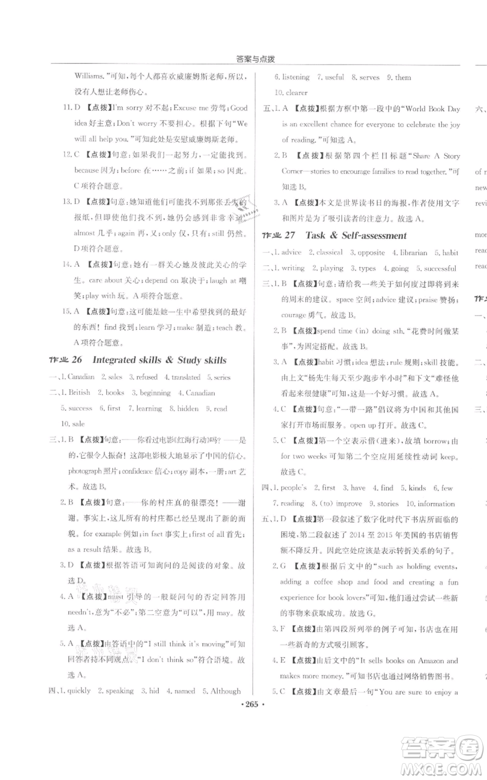 龍門(mén)書(shū)局2022啟東中學(xué)作業(yè)本八年級(jí)英語(yǔ)下冊(cè)譯林版宿遷專(zhuān)版參考答案