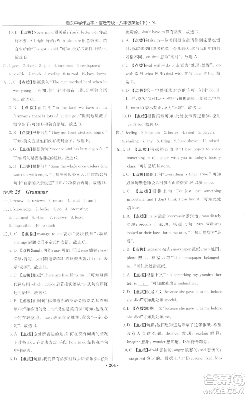 龍門(mén)書(shū)局2022啟東中學(xué)作業(yè)本八年級(jí)英語(yǔ)下冊(cè)譯林版宿遷專(zhuān)版參考答案