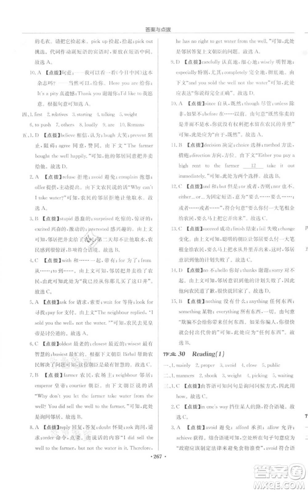 龍門(mén)書(shū)局2022啟東中學(xué)作業(yè)本八年級(jí)英語(yǔ)下冊(cè)譯林版宿遷專(zhuān)版參考答案