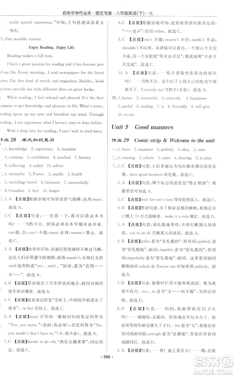 龍門(mén)書(shū)局2022啟東中學(xué)作業(yè)本八年級(jí)英語(yǔ)下冊(cè)譯林版宿遷專(zhuān)版參考答案