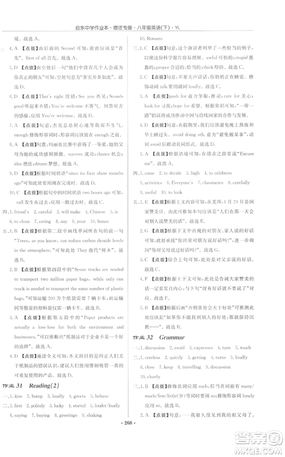 龍門(mén)書(shū)局2022啟東中學(xué)作業(yè)本八年級(jí)英語(yǔ)下冊(cè)譯林版宿遷專(zhuān)版參考答案