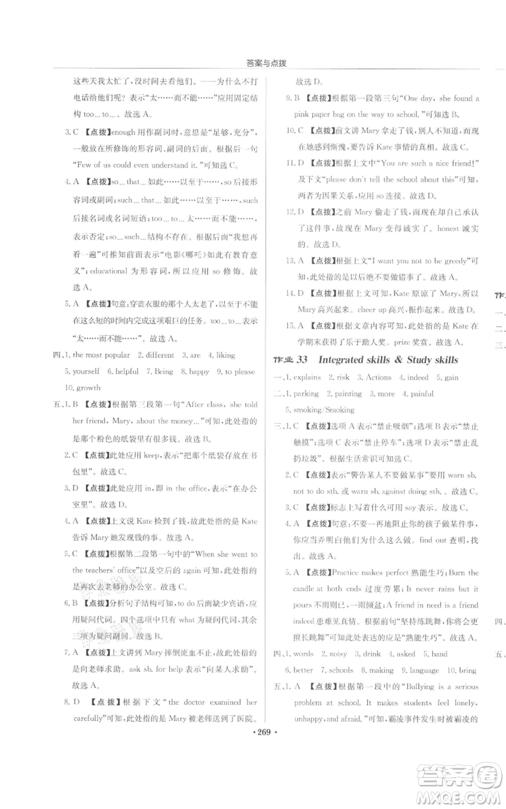 龍門(mén)書(shū)局2022啟東中學(xué)作業(yè)本八年級(jí)英語(yǔ)下冊(cè)譯林版宿遷專(zhuān)版參考答案