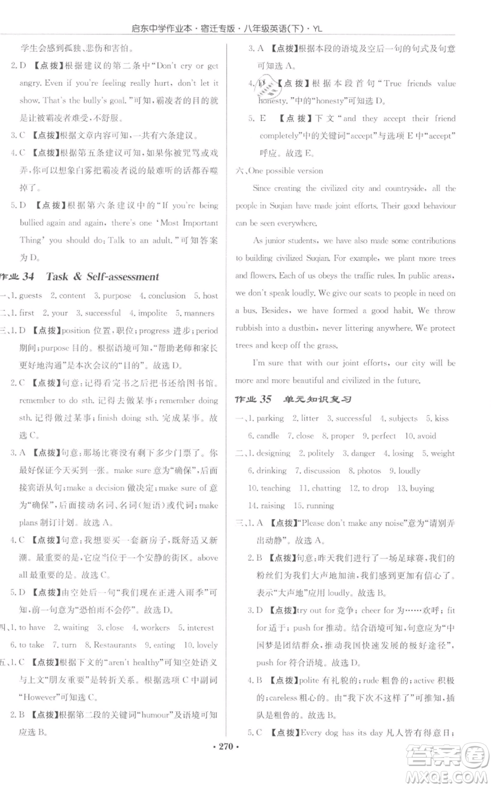 龍門(mén)書(shū)局2022啟東中學(xué)作業(yè)本八年級(jí)英語(yǔ)下冊(cè)譯林版宿遷專(zhuān)版參考答案