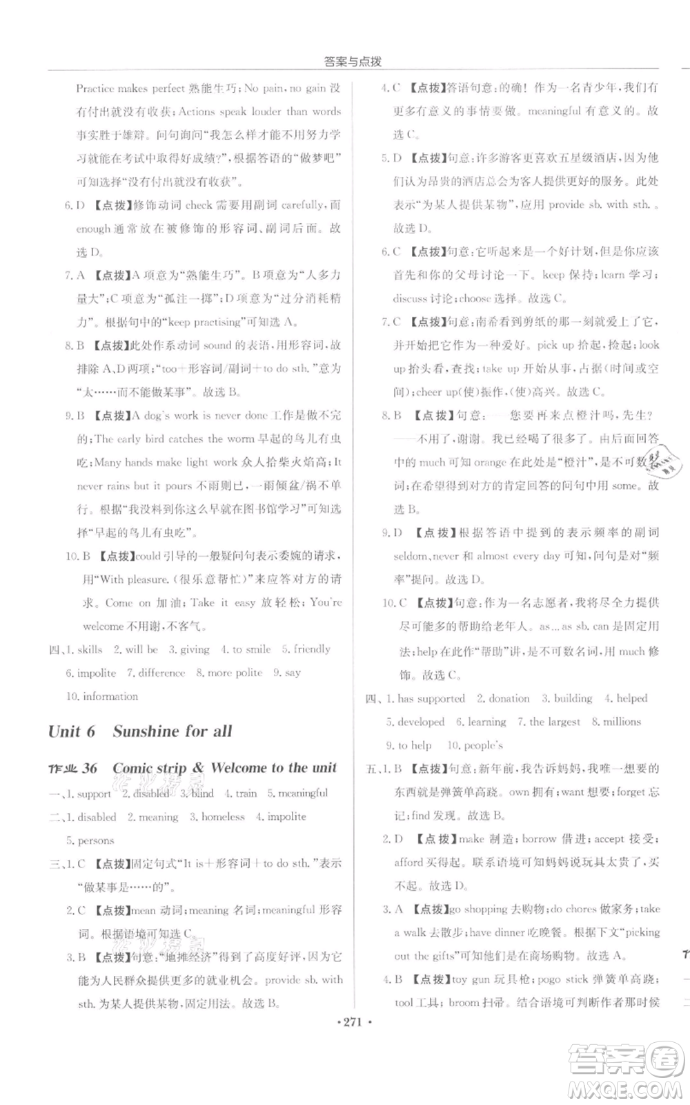龍門(mén)書(shū)局2022啟東中學(xué)作業(yè)本八年級(jí)英語(yǔ)下冊(cè)譯林版宿遷專(zhuān)版參考答案