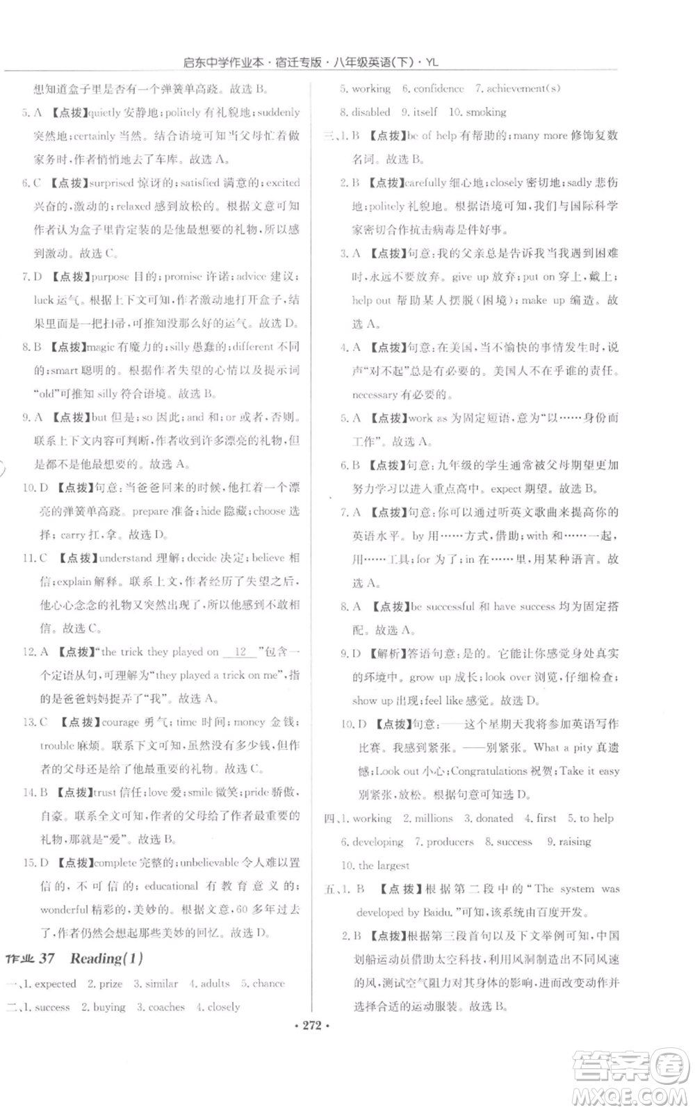龍門(mén)書(shū)局2022啟東中學(xué)作業(yè)本八年級(jí)英語(yǔ)下冊(cè)譯林版宿遷專(zhuān)版參考答案