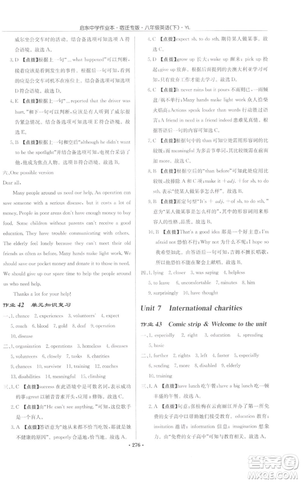 龍門(mén)書(shū)局2022啟東中學(xué)作業(yè)本八年級(jí)英語(yǔ)下冊(cè)譯林版宿遷專(zhuān)版參考答案