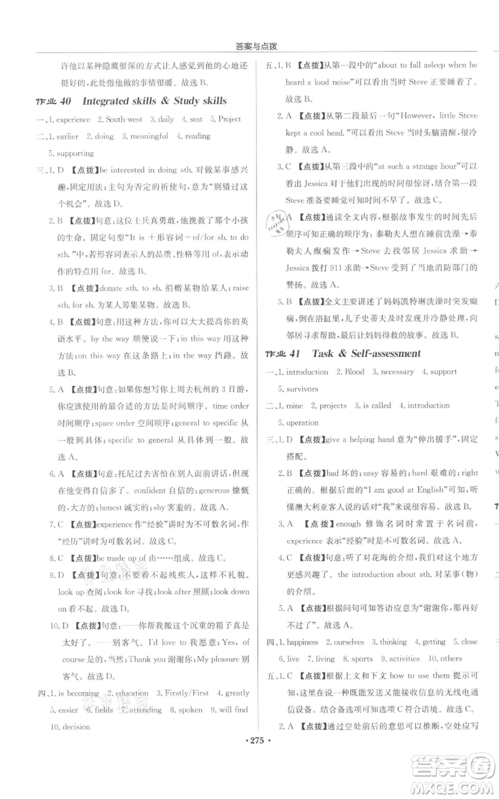 龍門(mén)書(shū)局2022啟東中學(xué)作業(yè)本八年級(jí)英語(yǔ)下冊(cè)譯林版宿遷專(zhuān)版參考答案