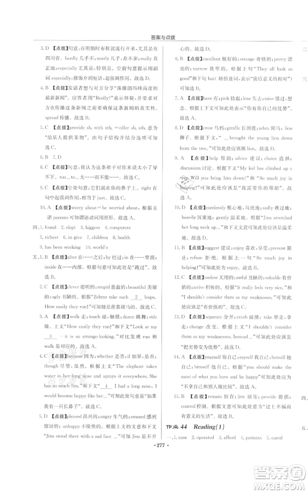 龍門(mén)書(shū)局2022啟東中學(xué)作業(yè)本八年級(jí)英語(yǔ)下冊(cè)譯林版宿遷專(zhuān)版參考答案