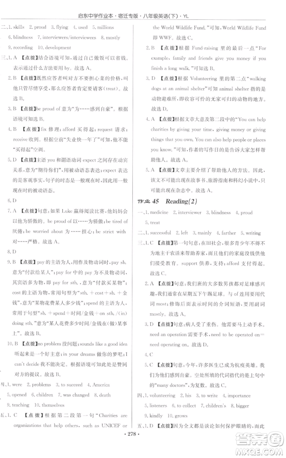 龍門(mén)書(shū)局2022啟東中學(xué)作業(yè)本八年級(jí)英語(yǔ)下冊(cè)譯林版宿遷專(zhuān)版參考答案