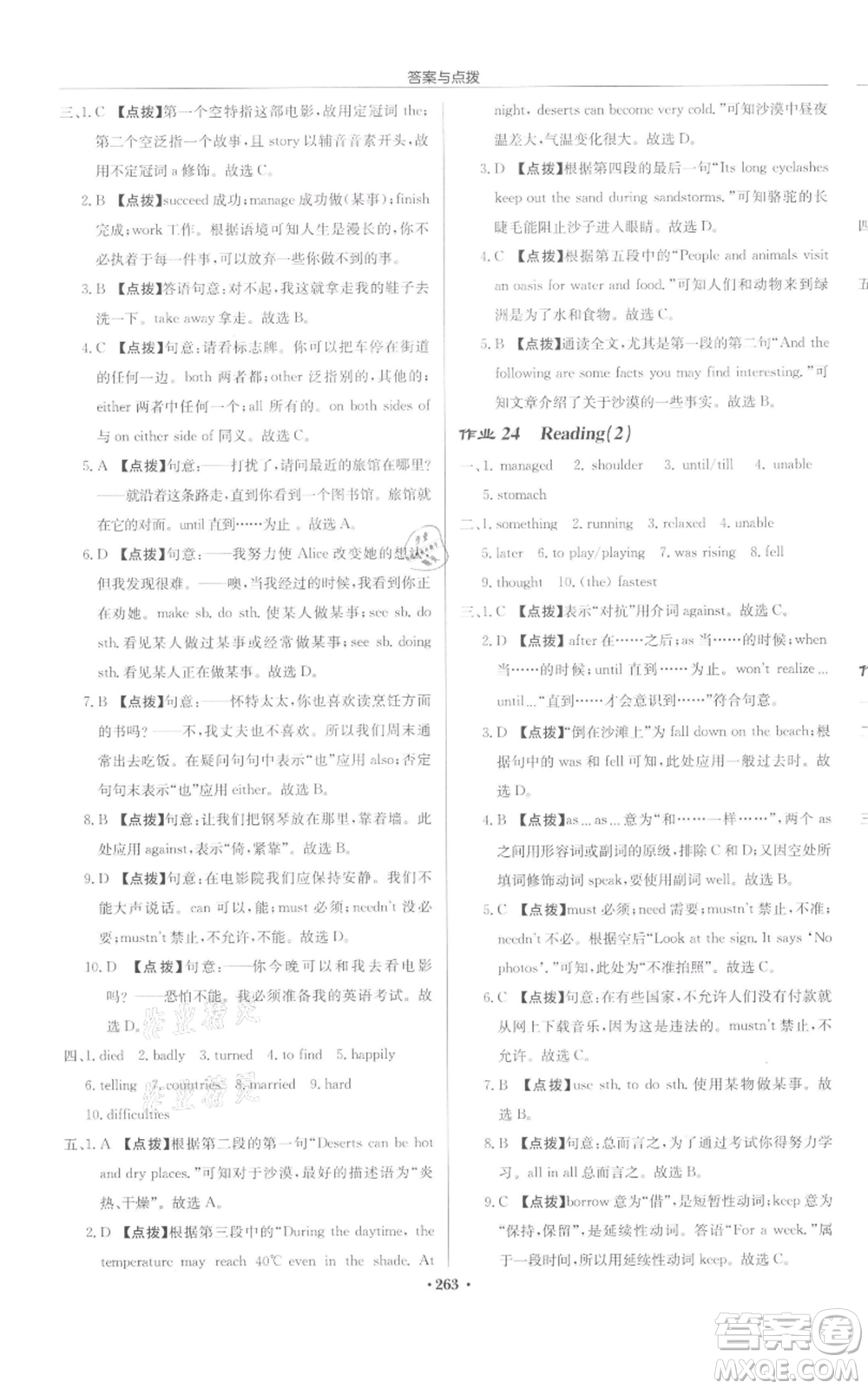 龍門(mén)書(shū)局2022啟東中學(xué)作業(yè)本八年級(jí)英語(yǔ)下冊(cè)譯林版宿遷專(zhuān)版參考答案