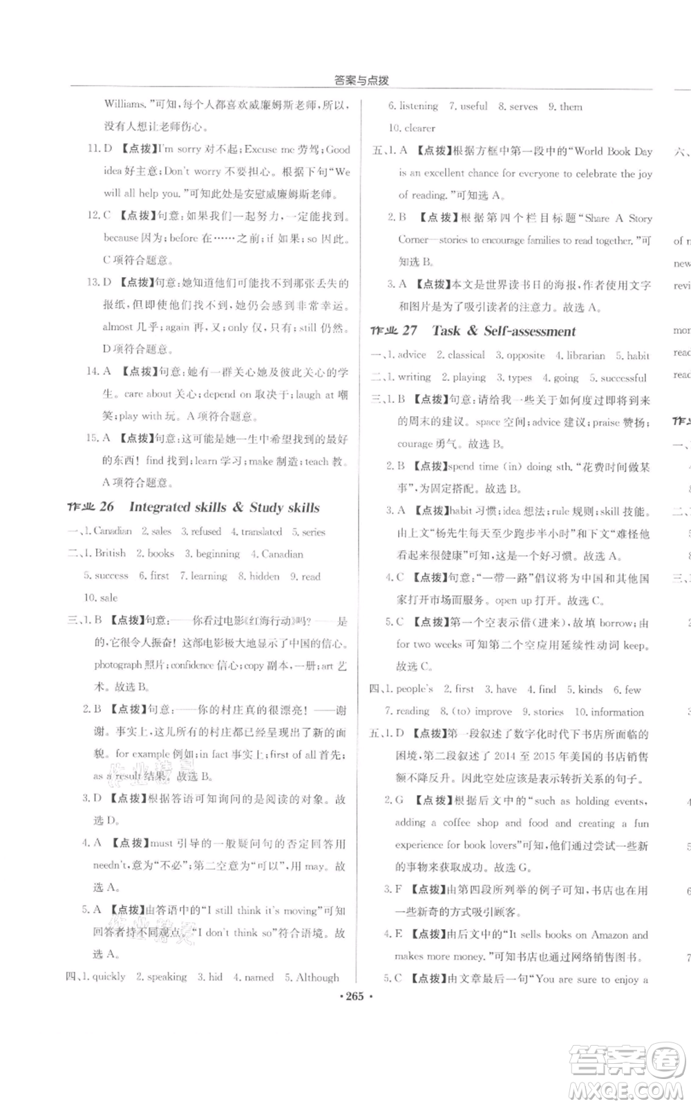 龍門(mén)書(shū)局2022啟東中學(xué)作業(yè)本八年級(jí)英語(yǔ)下冊(cè)譯林版宿遷專(zhuān)版參考答案