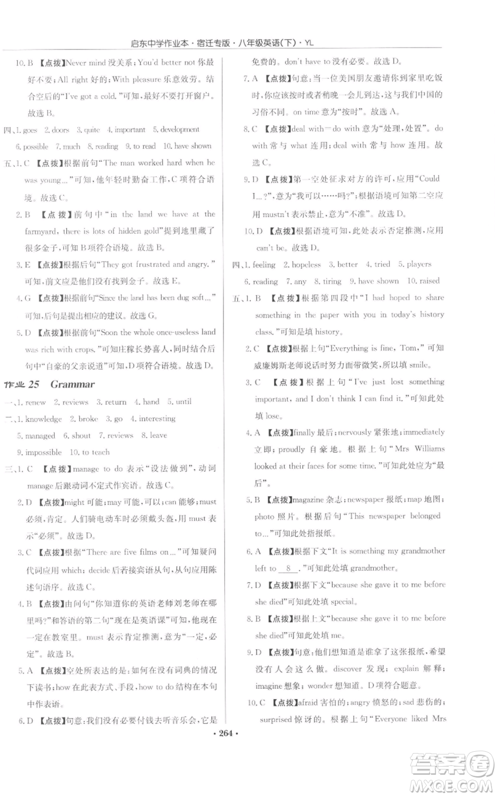 龍門(mén)書(shū)局2022啟東中學(xué)作業(yè)本八年級(jí)英語(yǔ)下冊(cè)譯林版宿遷專(zhuān)版參考答案