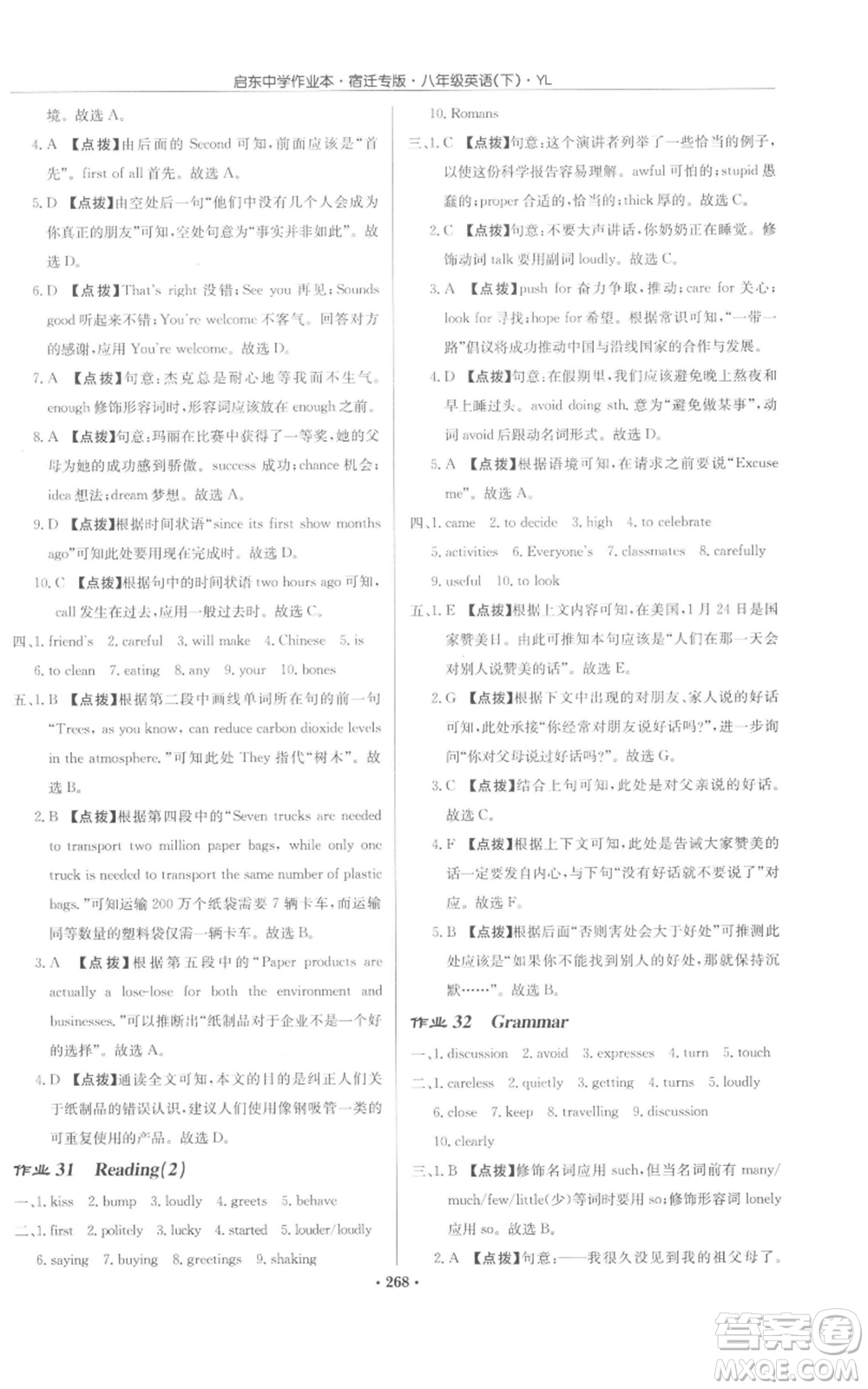 龍門(mén)書(shū)局2022啟東中學(xué)作業(yè)本八年級(jí)英語(yǔ)下冊(cè)譯林版宿遷專(zhuān)版參考答案