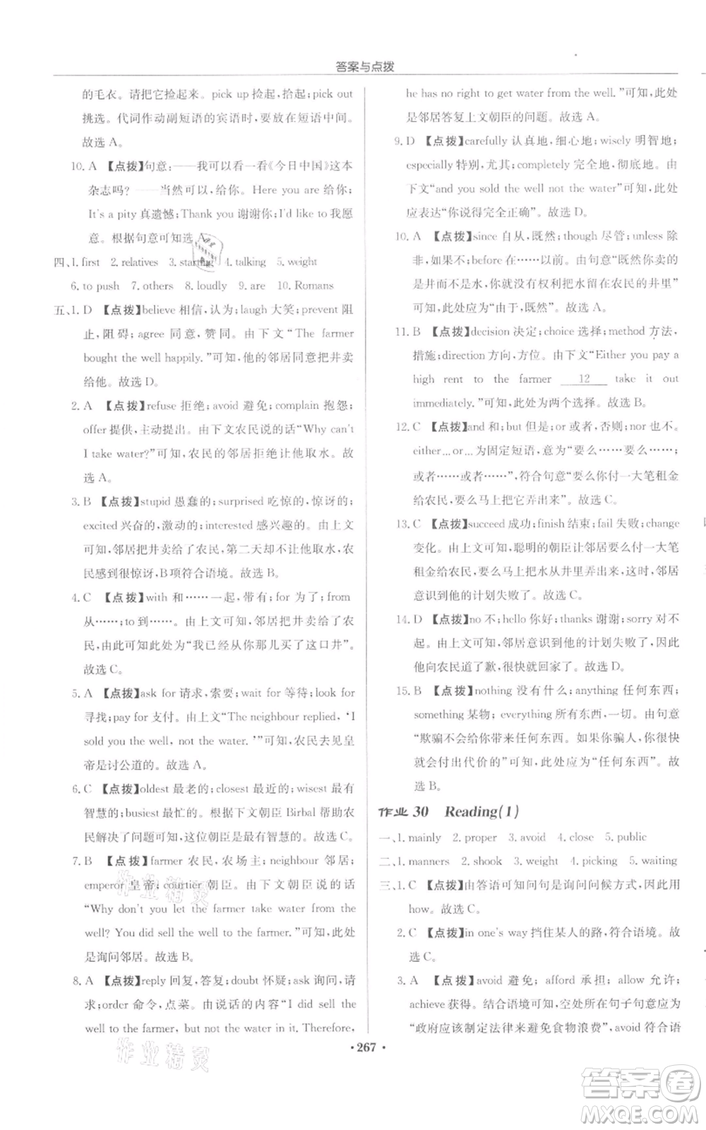 龍門(mén)書(shū)局2022啟東中學(xué)作業(yè)本八年級(jí)英語(yǔ)下冊(cè)譯林版宿遷專(zhuān)版參考答案