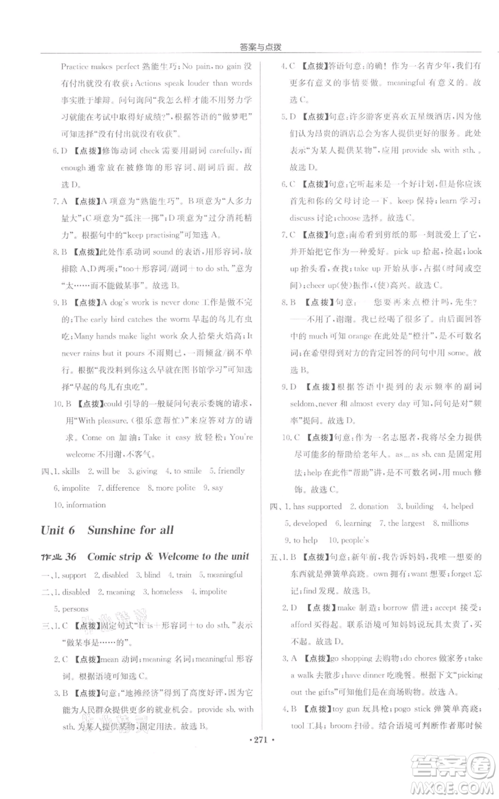 龍門(mén)書(shū)局2022啟東中學(xué)作業(yè)本八年級(jí)英語(yǔ)下冊(cè)譯林版宿遷專(zhuān)版參考答案