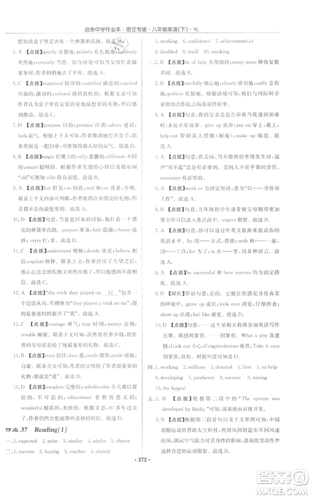 龍門(mén)書(shū)局2022啟東中學(xué)作業(yè)本八年級(jí)英語(yǔ)下冊(cè)譯林版宿遷專(zhuān)版參考答案