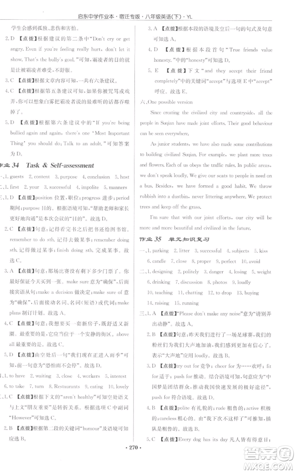 龍門(mén)書(shū)局2022啟東中學(xué)作業(yè)本八年級(jí)英語(yǔ)下冊(cè)譯林版宿遷專(zhuān)版參考答案