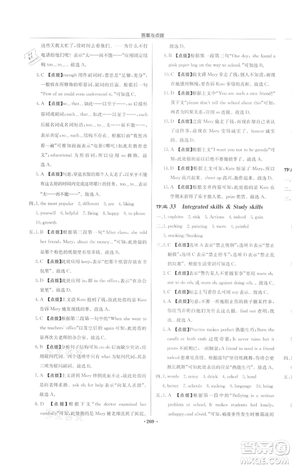 龍門(mén)書(shū)局2022啟東中學(xué)作業(yè)本八年級(jí)英語(yǔ)下冊(cè)譯林版宿遷專(zhuān)版參考答案