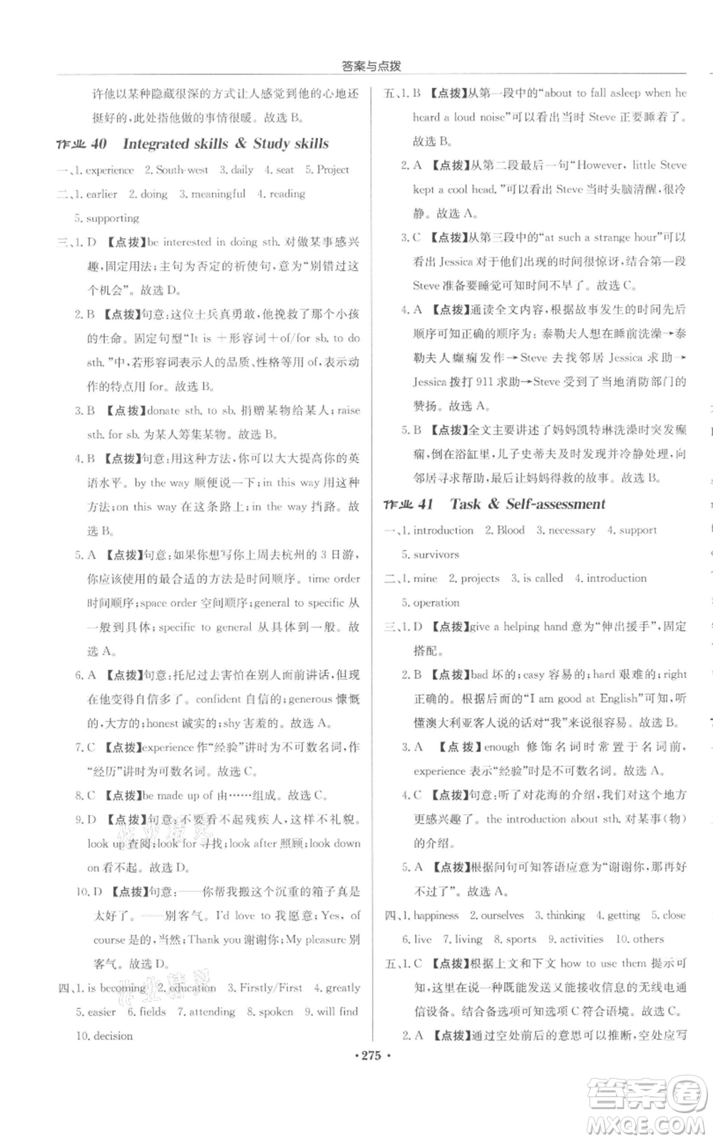 龍門(mén)書(shū)局2022啟東中學(xué)作業(yè)本八年級(jí)英語(yǔ)下冊(cè)譯林版宿遷專(zhuān)版參考答案