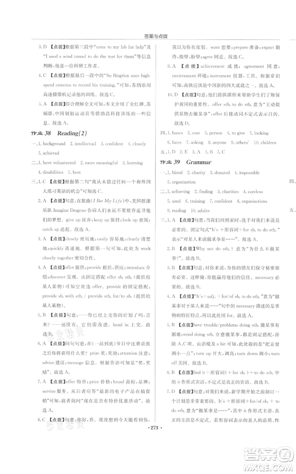 龍門(mén)書(shū)局2022啟東中學(xué)作業(yè)本八年級(jí)英語(yǔ)下冊(cè)譯林版宿遷專(zhuān)版參考答案