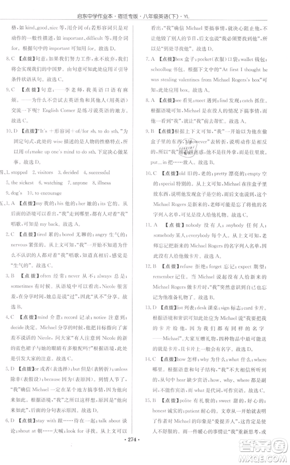 龍門(mén)書(shū)局2022啟東中學(xué)作業(yè)本八年級(jí)英語(yǔ)下冊(cè)譯林版宿遷專(zhuān)版參考答案