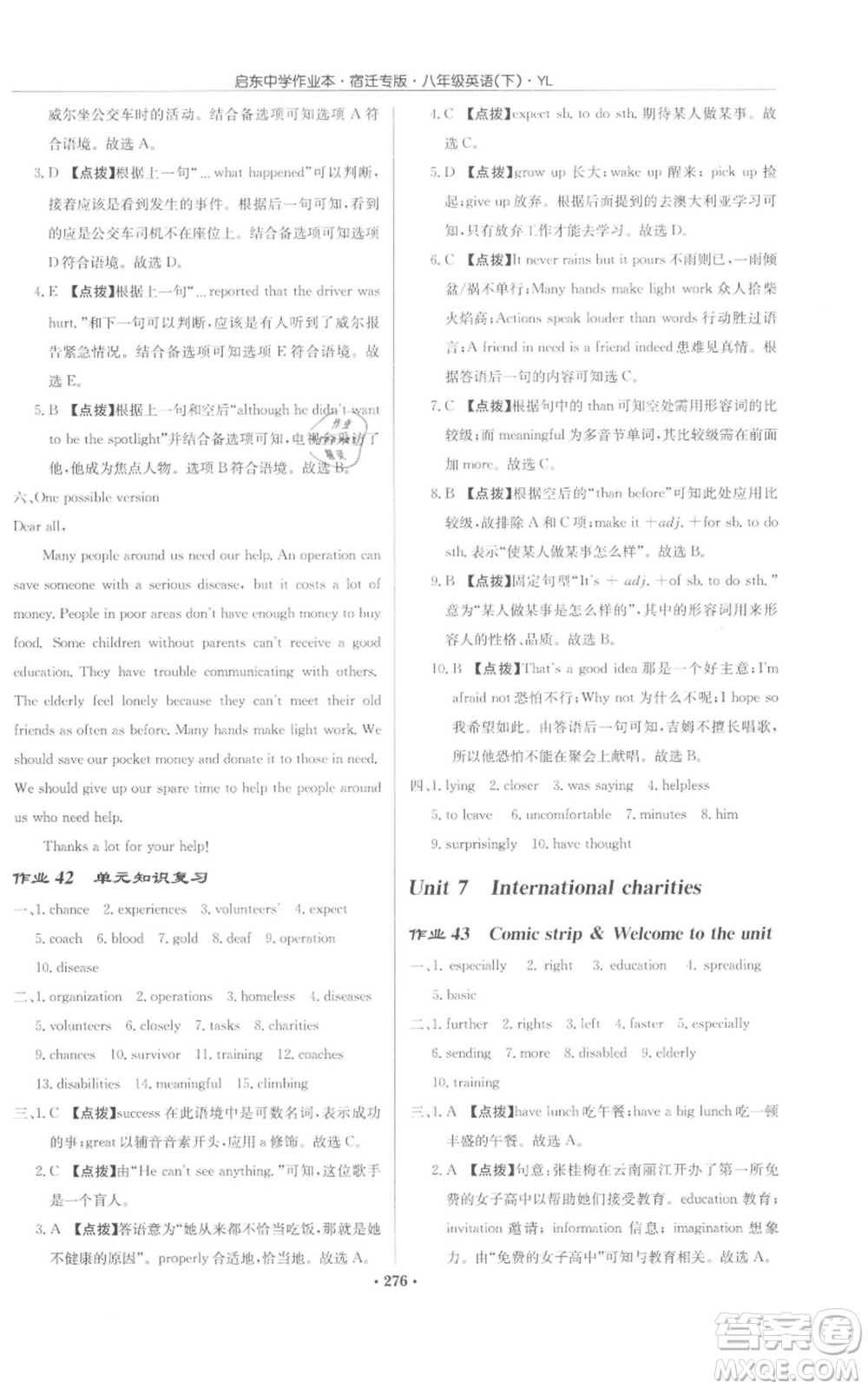 龍門(mén)書(shū)局2022啟東中學(xué)作業(yè)本八年級(jí)英語(yǔ)下冊(cè)譯林版宿遷專(zhuān)版參考答案