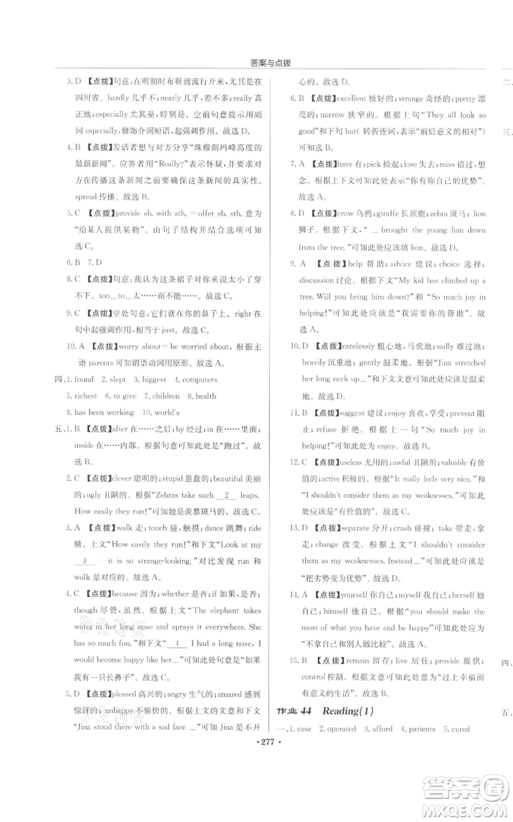 龍門(mén)書(shū)局2022啟東中學(xué)作業(yè)本八年級(jí)英語(yǔ)下冊(cè)譯林版宿遷專(zhuān)版參考答案