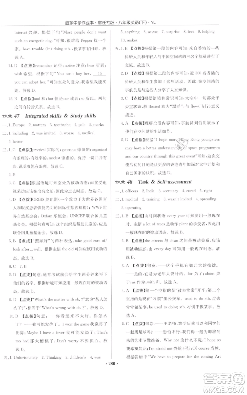 龍門(mén)書(shū)局2022啟東中學(xué)作業(yè)本八年級(jí)英語(yǔ)下冊(cè)譯林版宿遷專(zhuān)版參考答案