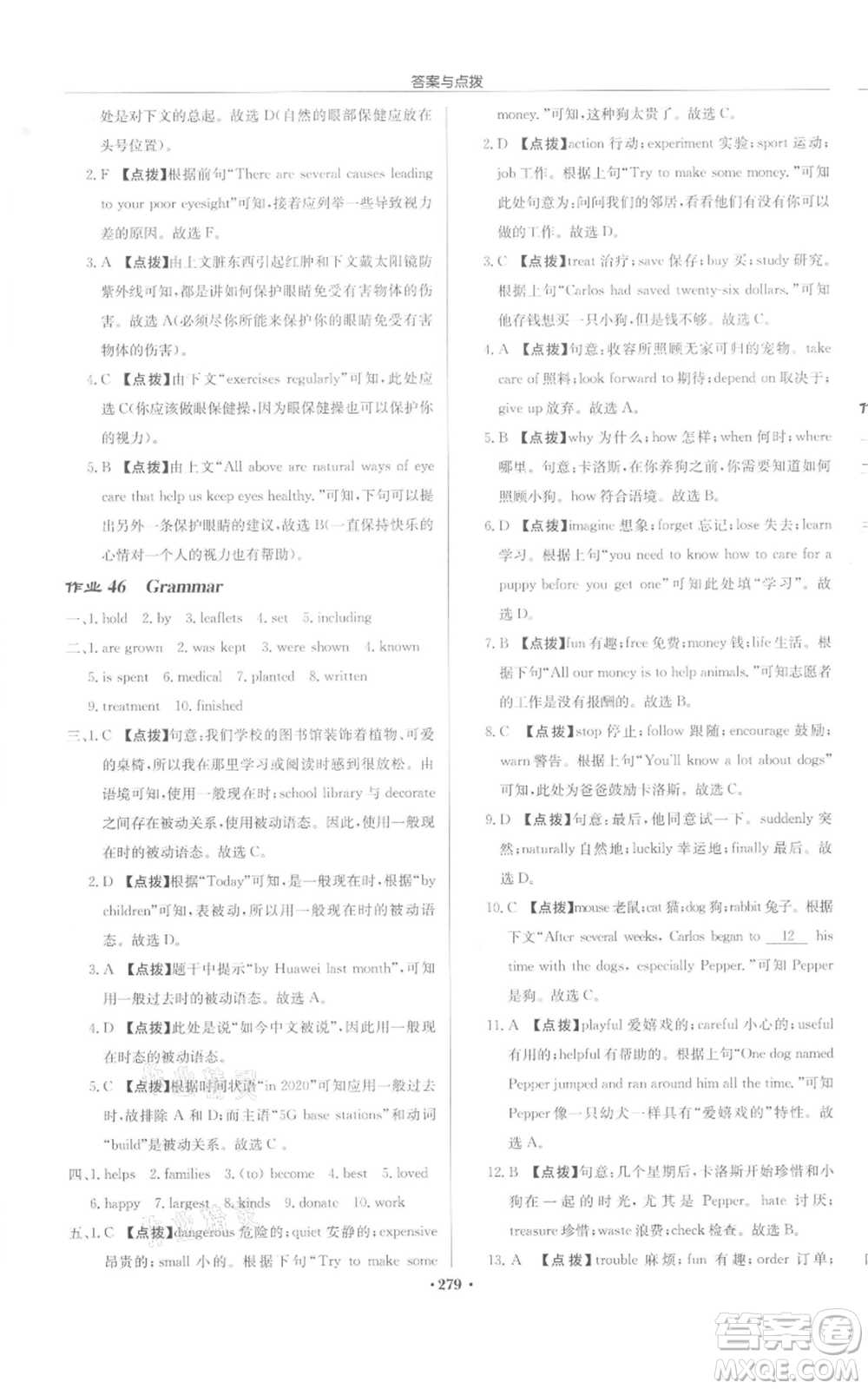 龍門(mén)書(shū)局2022啟東中學(xué)作業(yè)本八年級(jí)英語(yǔ)下冊(cè)譯林版宿遷專(zhuān)版參考答案