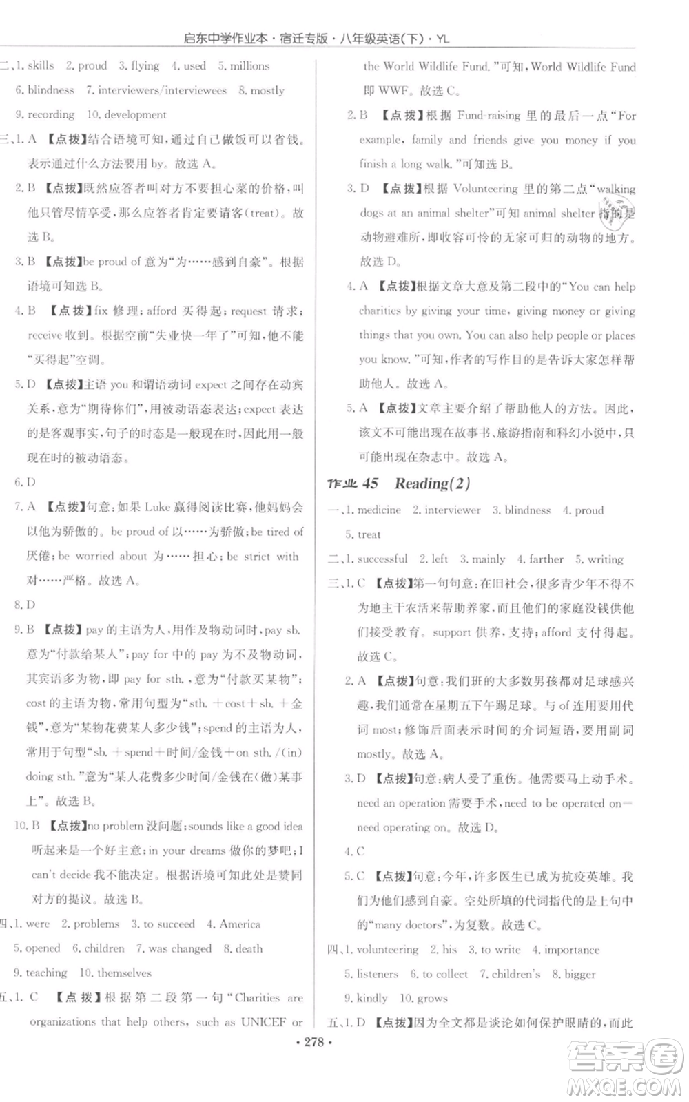龍門(mén)書(shū)局2022啟東中學(xué)作業(yè)本八年級(jí)英語(yǔ)下冊(cè)譯林版宿遷專(zhuān)版參考答案