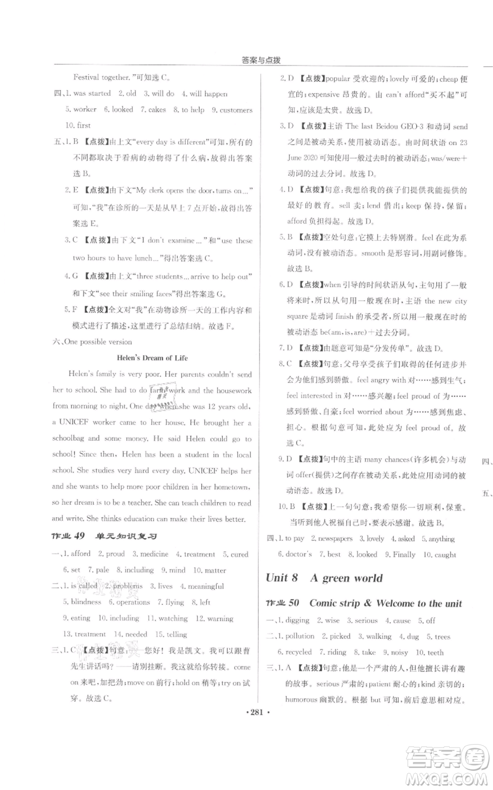 龍門(mén)書(shū)局2022啟東中學(xué)作業(yè)本八年級(jí)英語(yǔ)下冊(cè)譯林版宿遷專(zhuān)版參考答案