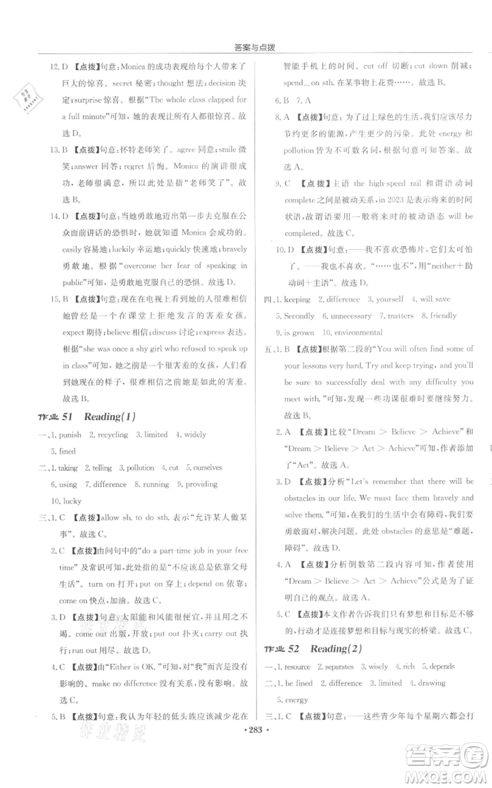 龍門(mén)書(shū)局2022啟東中學(xué)作業(yè)本八年級(jí)英語(yǔ)下冊(cè)譯林版宿遷專(zhuān)版參考答案