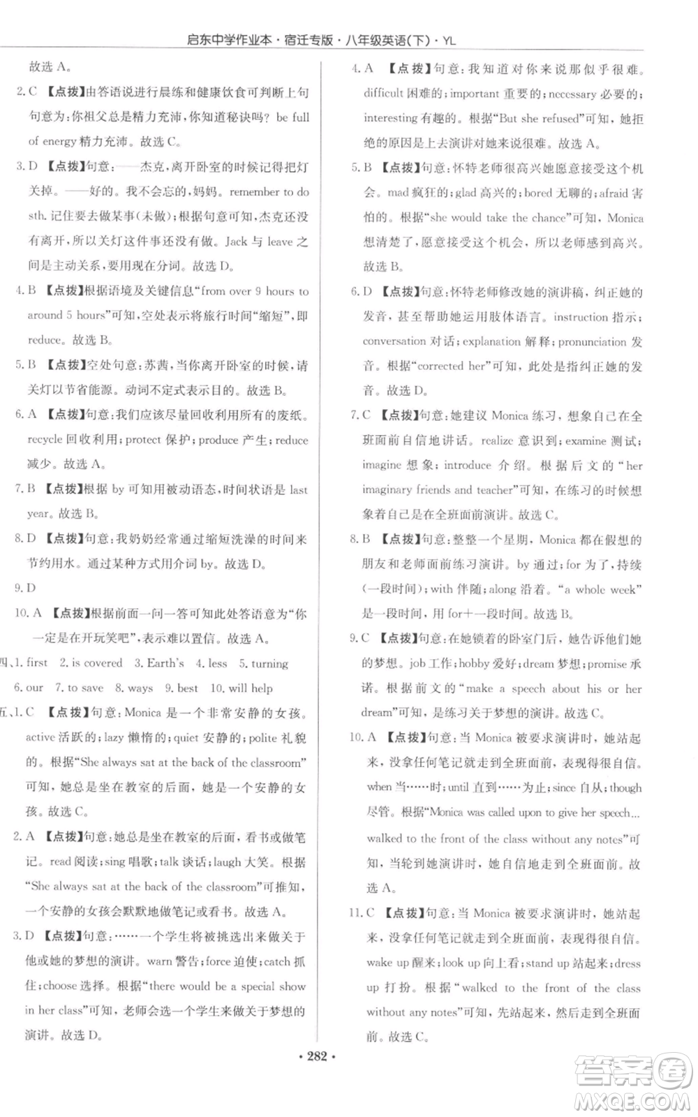 龍門(mén)書(shū)局2022啟東中學(xué)作業(yè)本八年級(jí)英語(yǔ)下冊(cè)譯林版宿遷專(zhuān)版參考答案