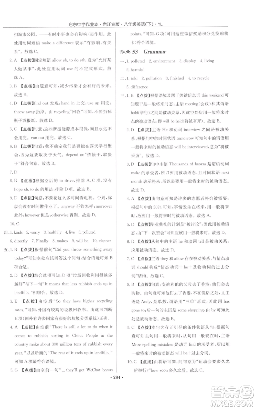 龍門(mén)書(shū)局2022啟東中學(xué)作業(yè)本八年級(jí)英語(yǔ)下冊(cè)譯林版宿遷專(zhuān)版參考答案