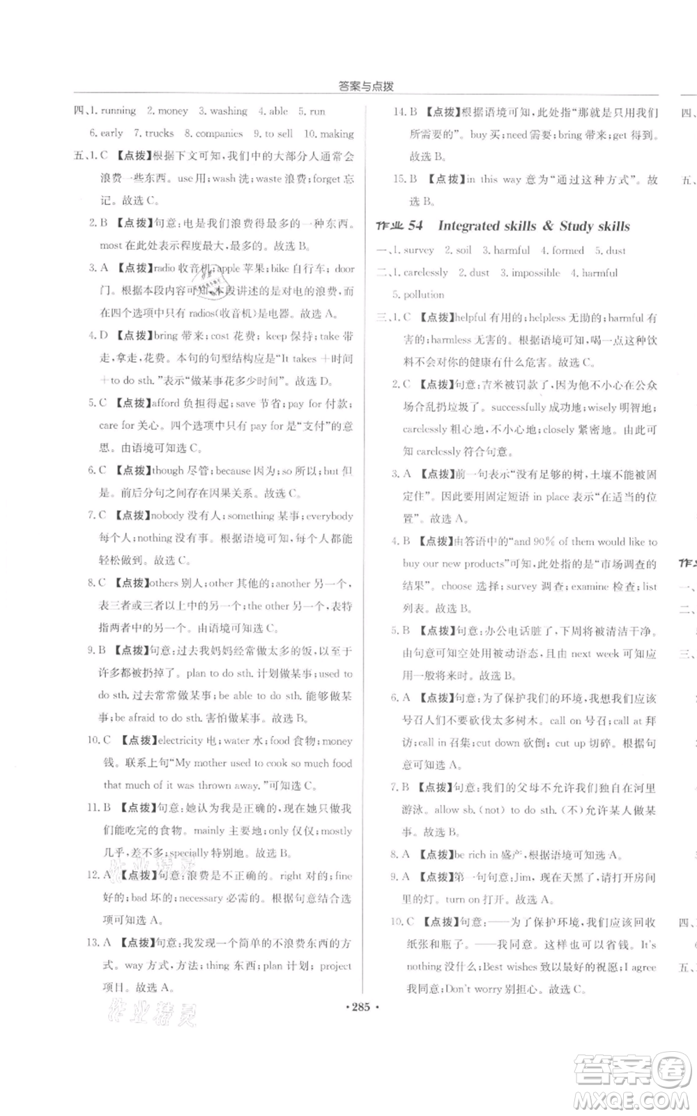 龍門(mén)書(shū)局2022啟東中學(xué)作業(yè)本八年級(jí)英語(yǔ)下冊(cè)譯林版宿遷專(zhuān)版參考答案