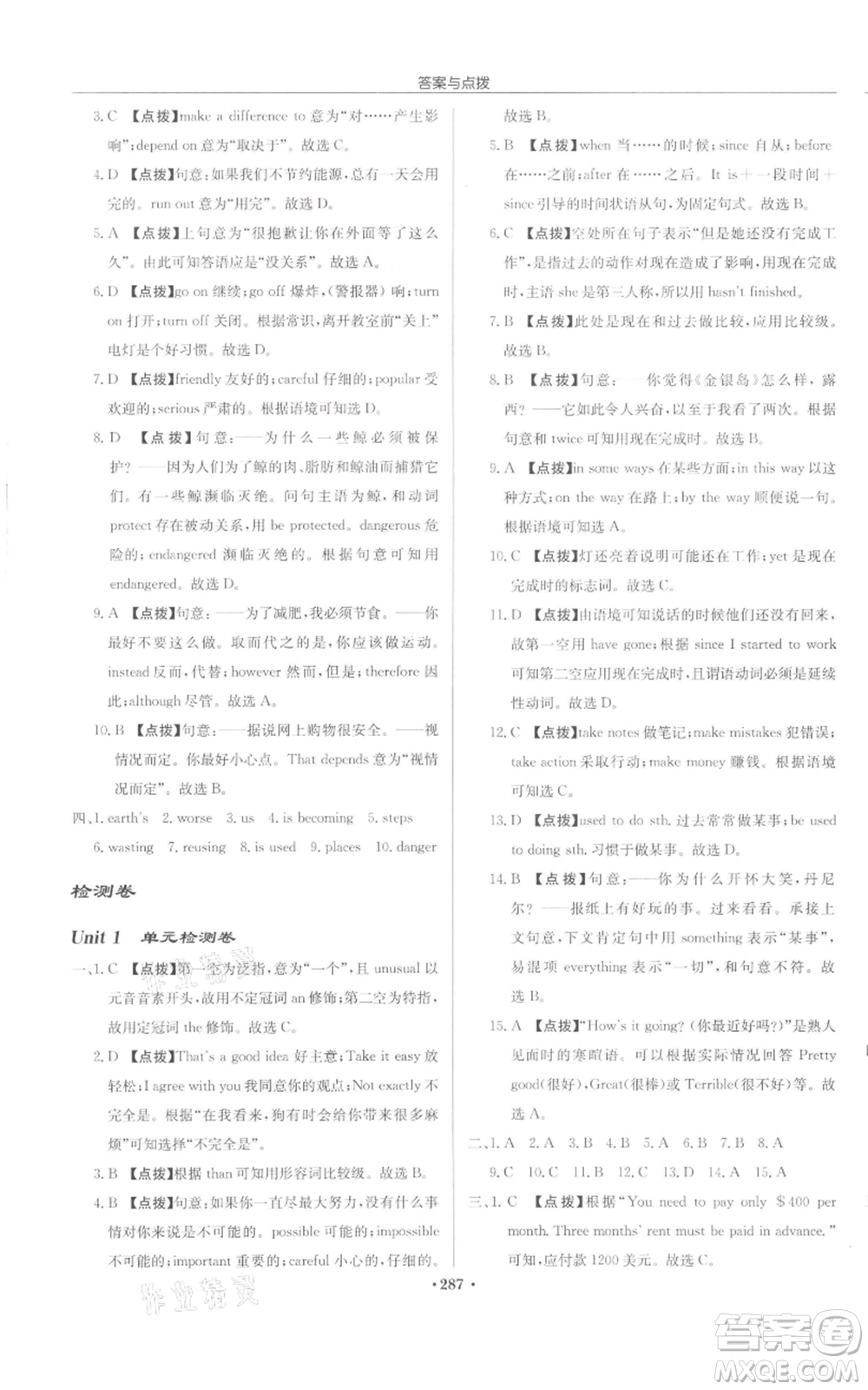 龍門(mén)書(shū)局2022啟東中學(xué)作業(yè)本八年級(jí)英語(yǔ)下冊(cè)譯林版宿遷專(zhuān)版參考答案