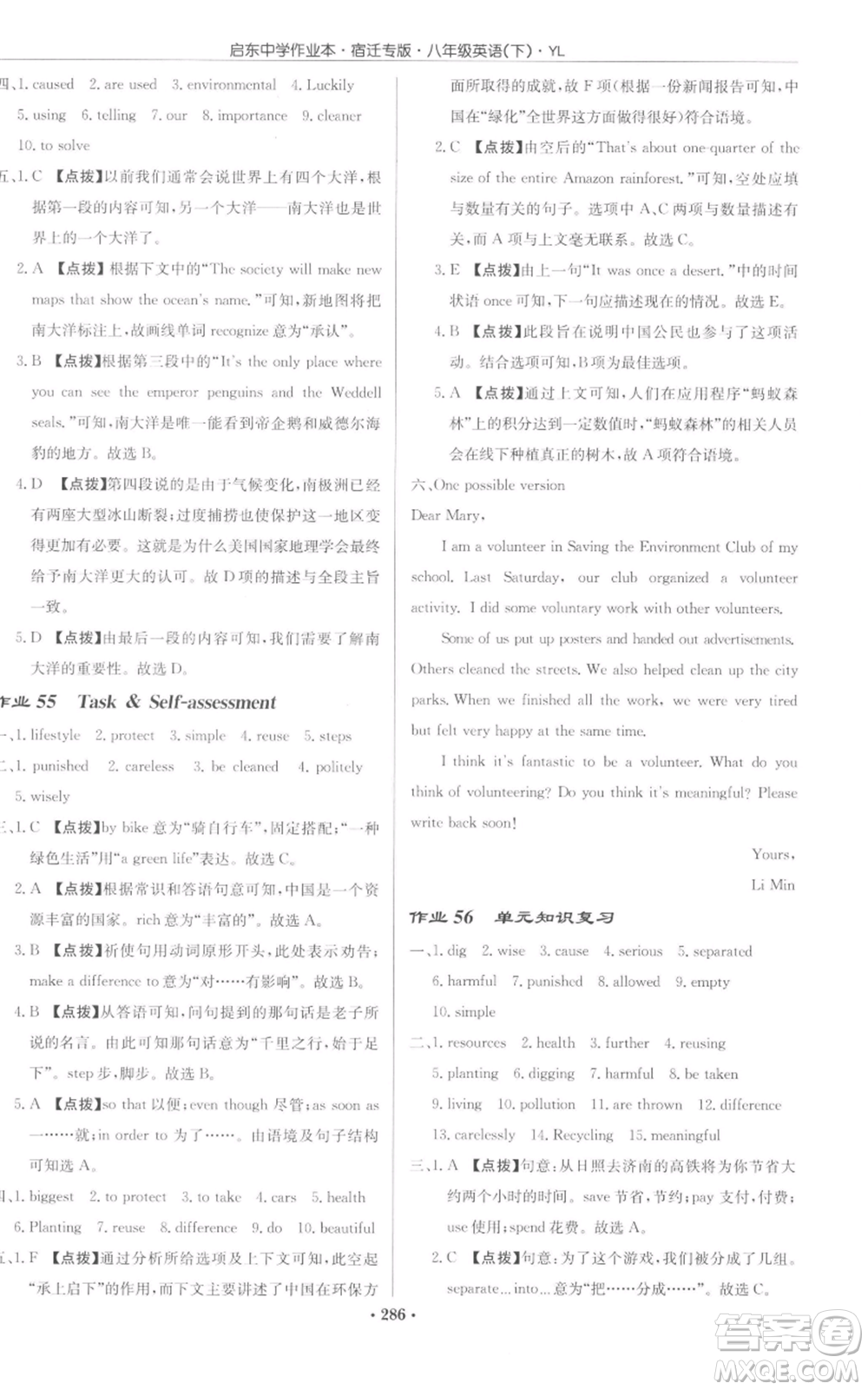 龍門(mén)書(shū)局2022啟東中學(xué)作業(yè)本八年級(jí)英語(yǔ)下冊(cè)譯林版宿遷專(zhuān)版參考答案