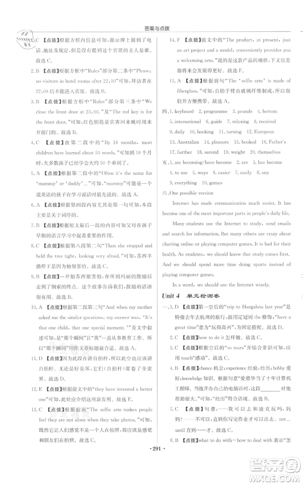 龍門(mén)書(shū)局2022啟東中學(xué)作業(yè)本八年級(jí)英語(yǔ)下冊(cè)譯林版宿遷專(zhuān)版參考答案